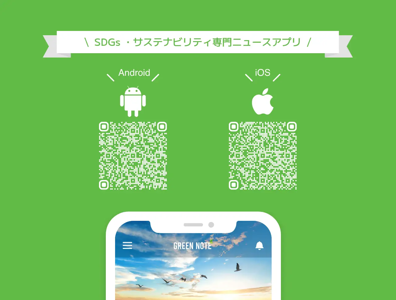 GREEN NOTE App