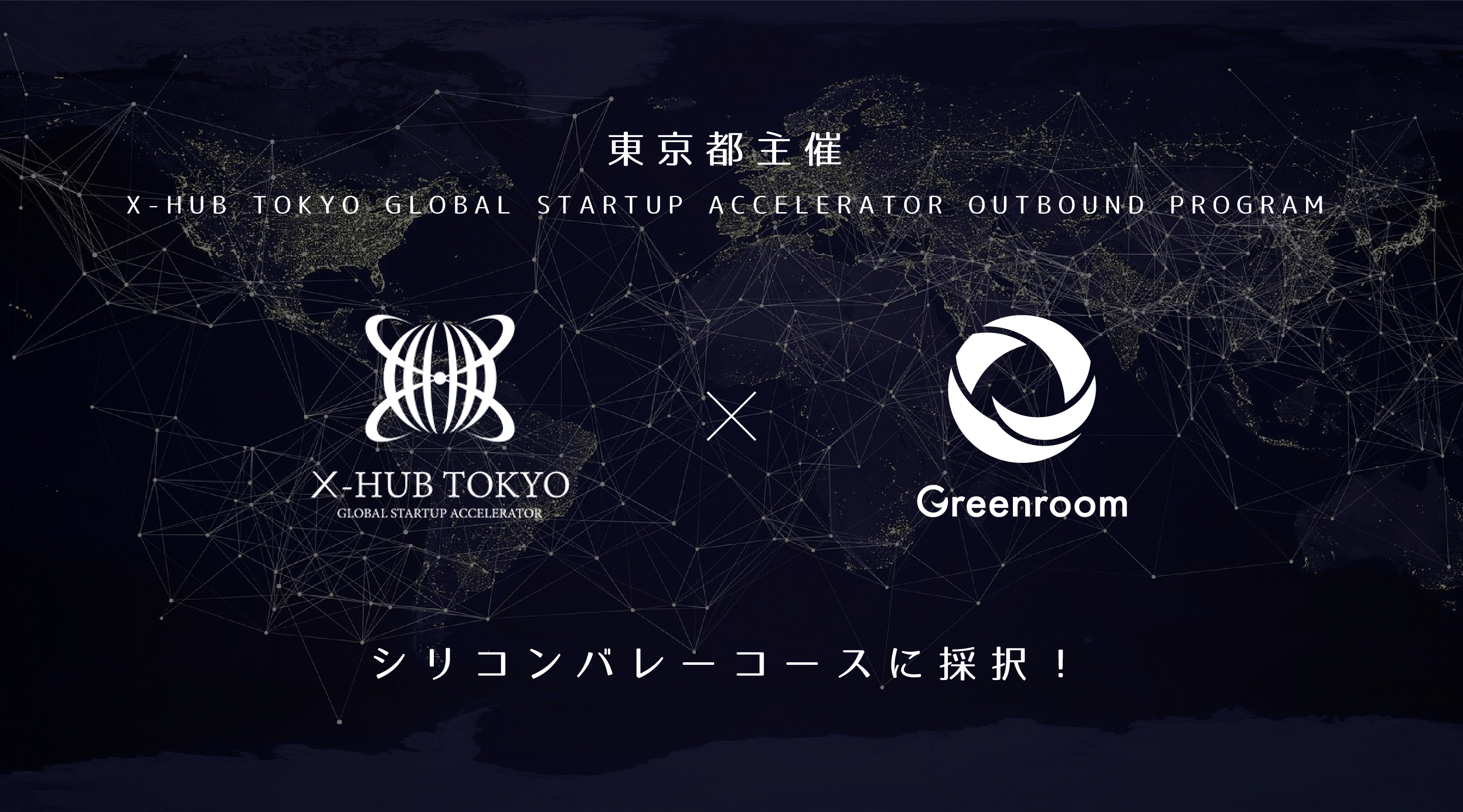 東京都主催
X-HUB TOKYO GLOBAL STARTUP ACCELERATOR OUTBOUND PROGRAM